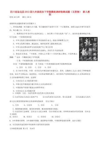 九年级政治下学期摸底调研检测试卷 新人教版试卷