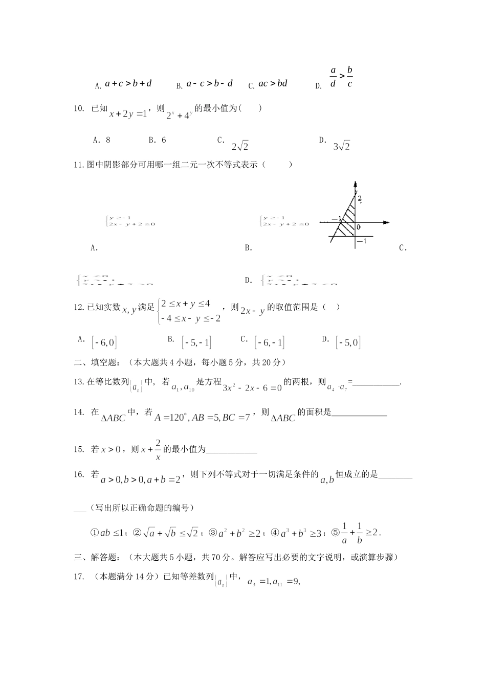 城关校区高二数学上学期期中考试 文新人教A版试卷_第2页