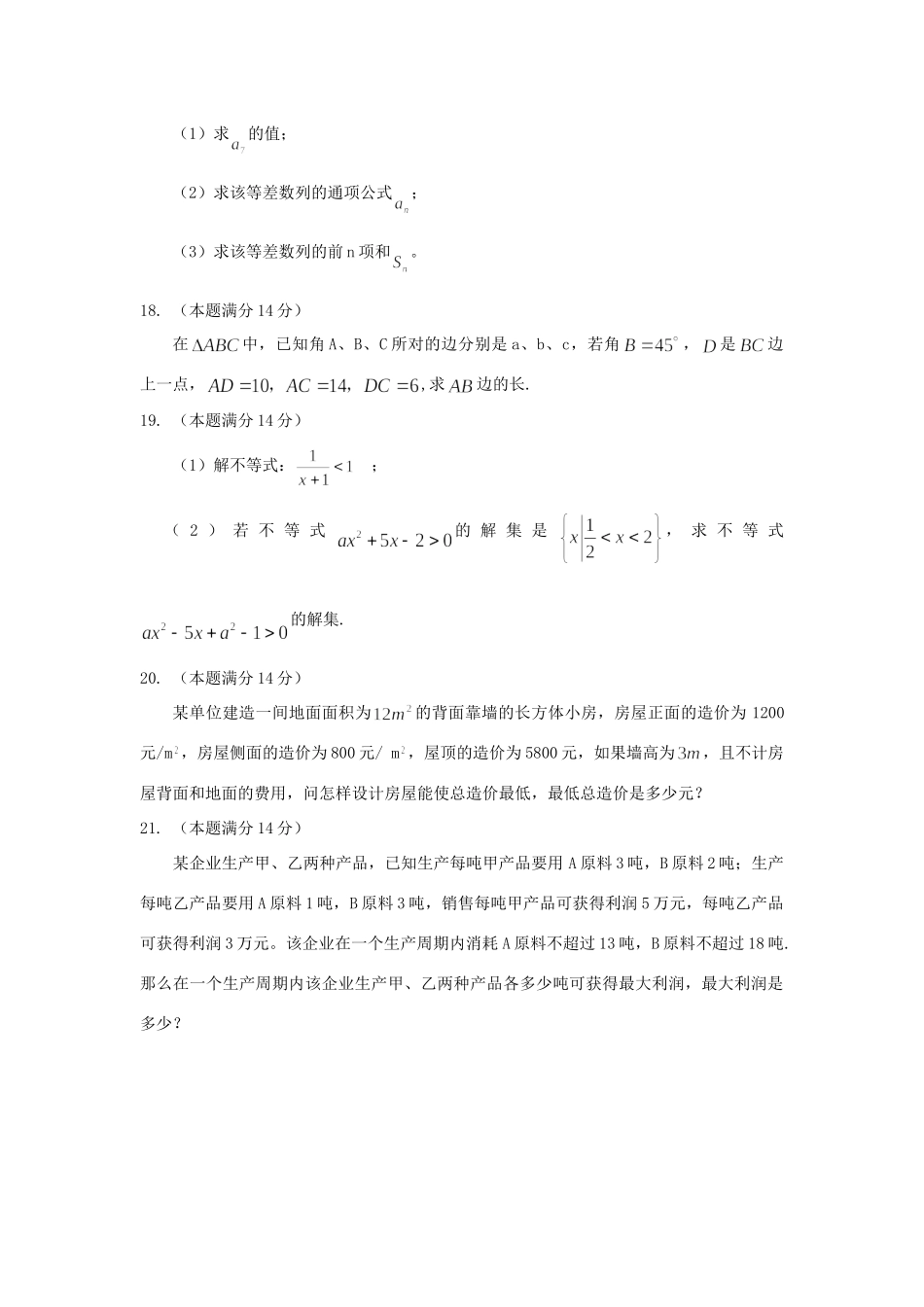 城关校区高二数学上学期期中考试 文新人教A版试卷_第3页