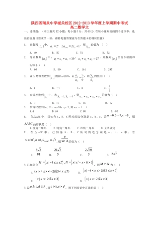 城关校区高二数学上学期期中考试 文新人教A版试卷