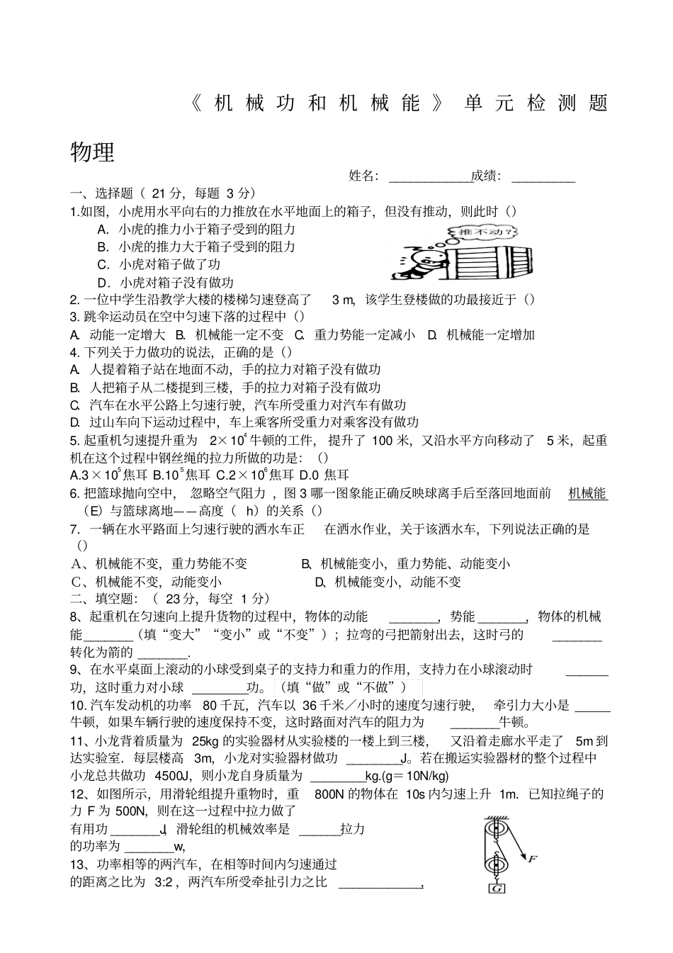 九年级物理机械功和机械能单元测试卷_第1页