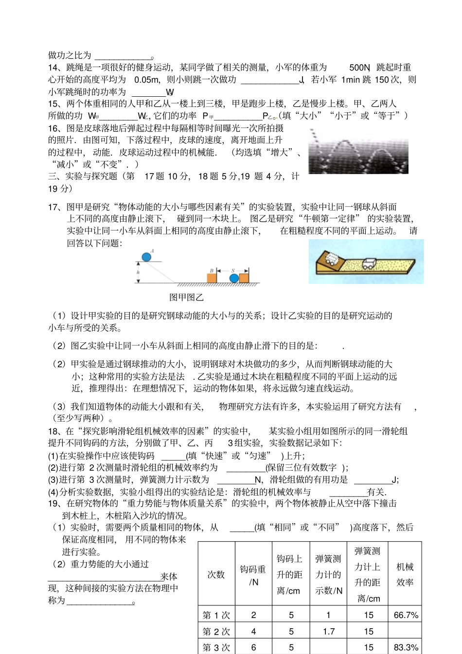 九年级物理机械功和机械能单元测试卷_第2页