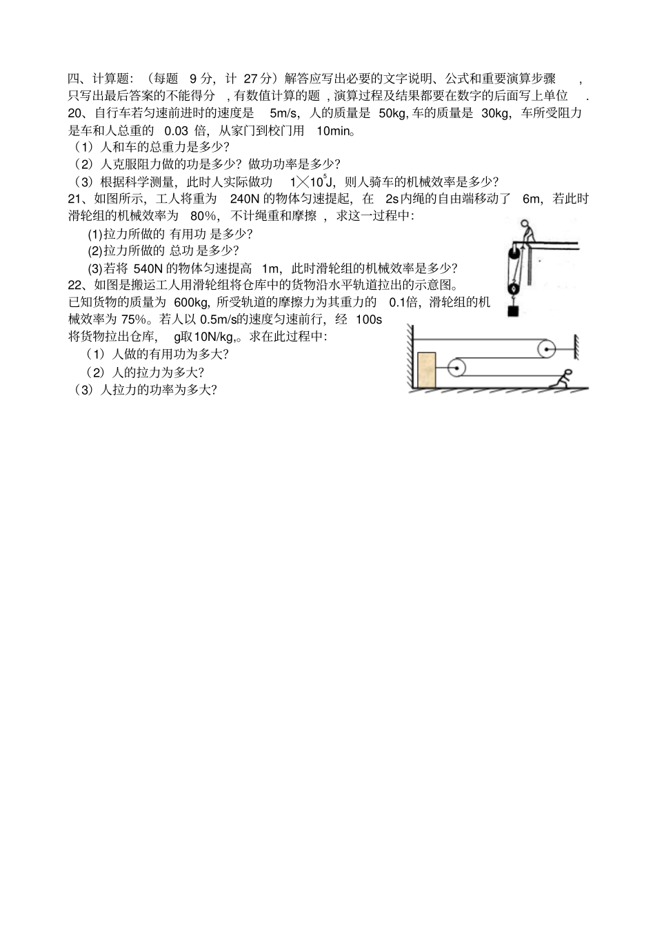 九年级物理机械功和机械能单元测试卷_第3页