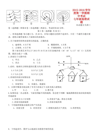 山东省济南市历下区七年级地理上学期期中试卷 新人教版试卷