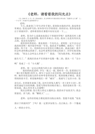 老师-请看看我的闪光点