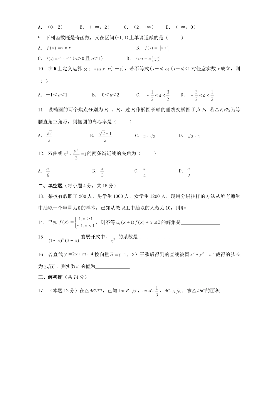 四川省叙永一中高级高三数学文科二诊模拟考试卷_第2页