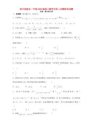 四川省叙永一中高级高三数学文科二诊模拟考试卷