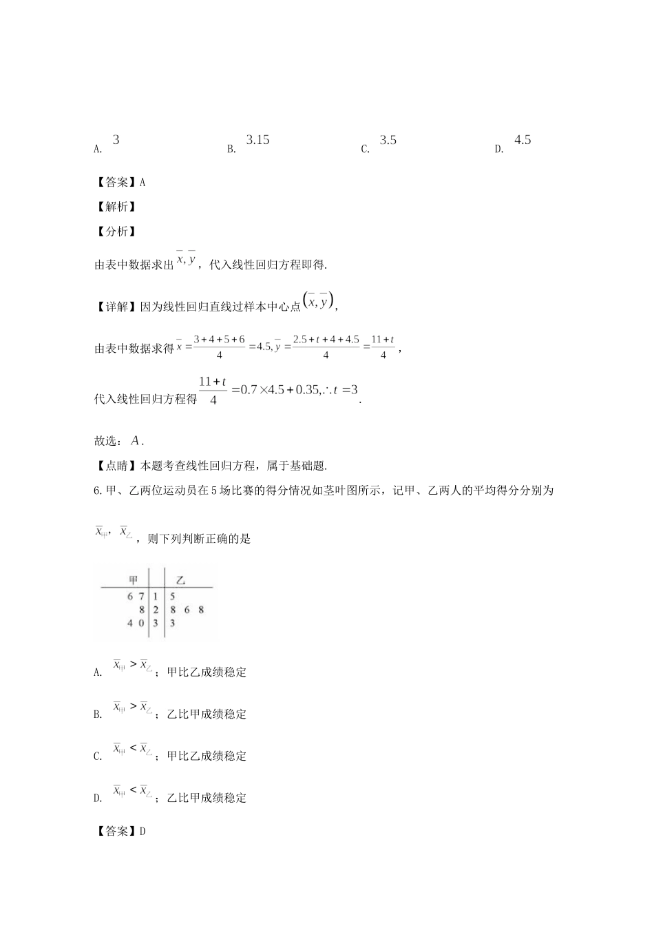 四川省广安市 高二数学上学期期末考试试卷 理(含解析)试卷_第3页