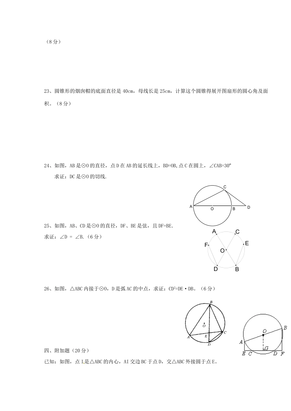 九年级数学下册(第28章 圆)单元测试 华东师大版试卷_第3页