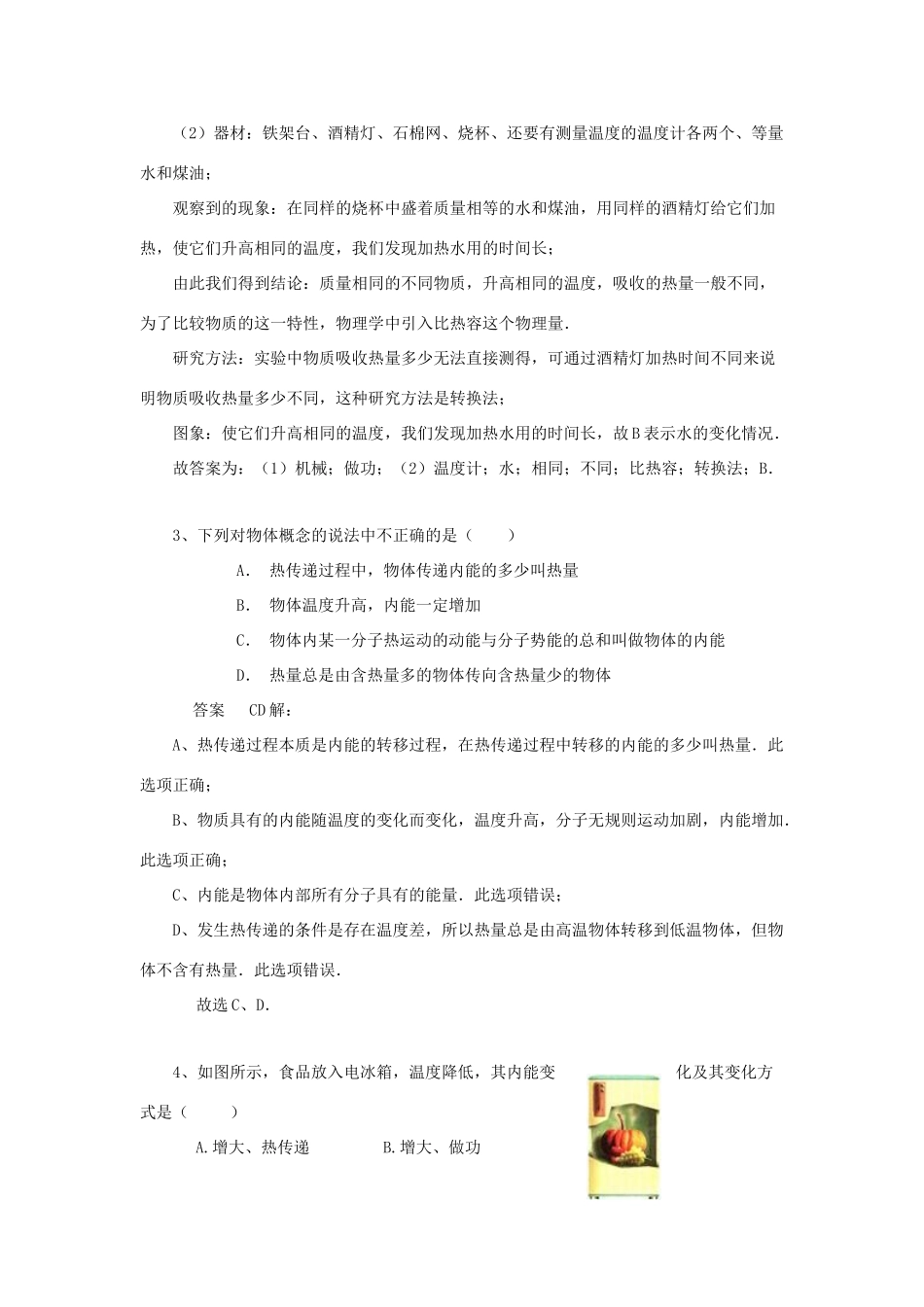 初中物理 考题精选复习63 内能 试题_第2页