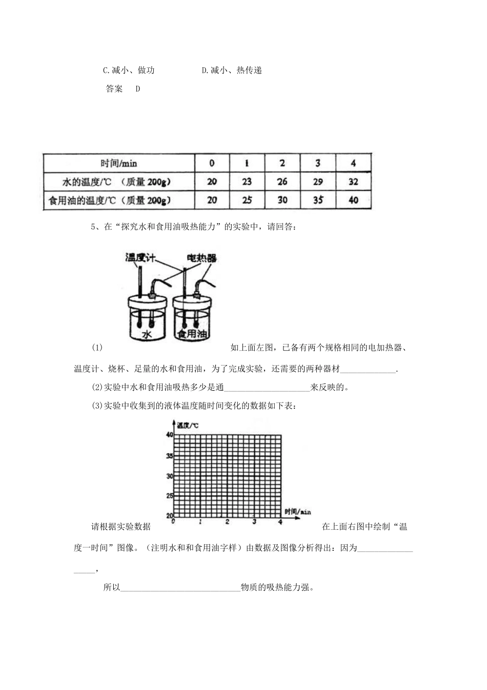 初中物理 考题精选复习63 内能 试题_第3页