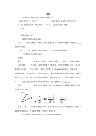 初中物理 考题精选复习63 内能 试题