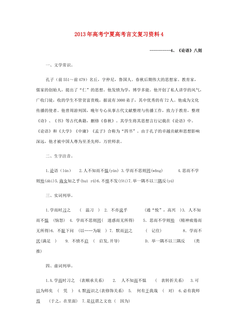 宁夏高考语文文言文复习辅导4八则 新人教版试卷_第1页