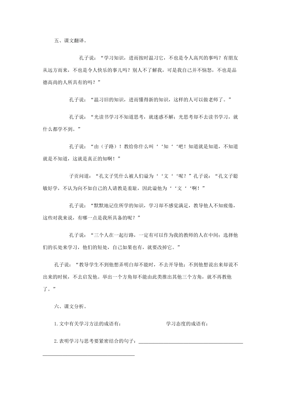 宁夏高考语文文言文复习辅导4八则 新人教版试卷_第2页