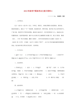 宁夏高考语文文言文复习辅导4八则 新人教版试卷