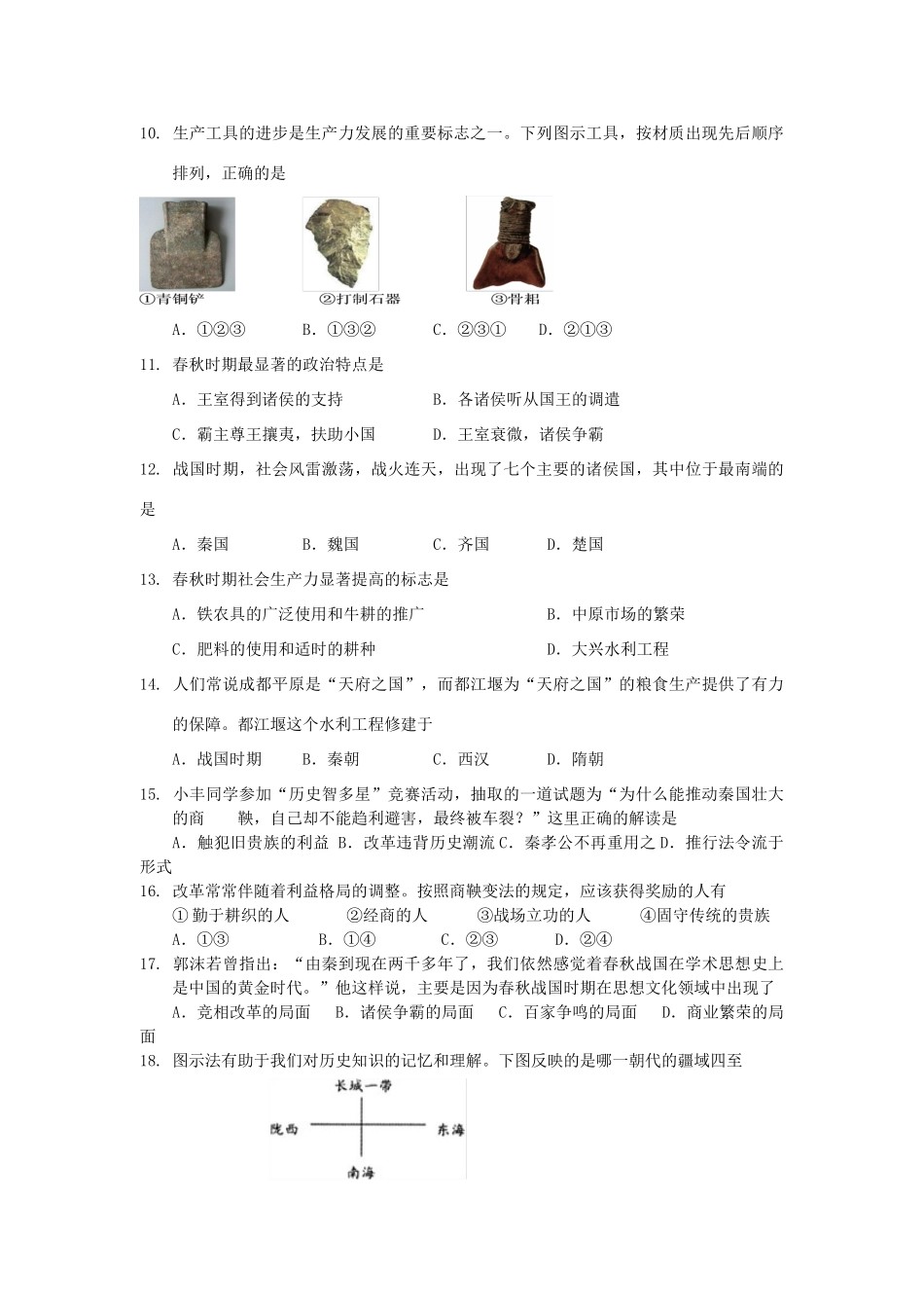 山东省成武县七年级历史上学期期中试卷_第2页