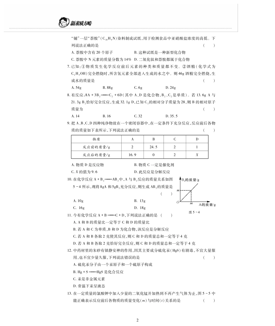 九年级化学上册 第五单元(定量研究化学反应)检测题(pdf，无答案)(新版)鲁教版试卷_第2页