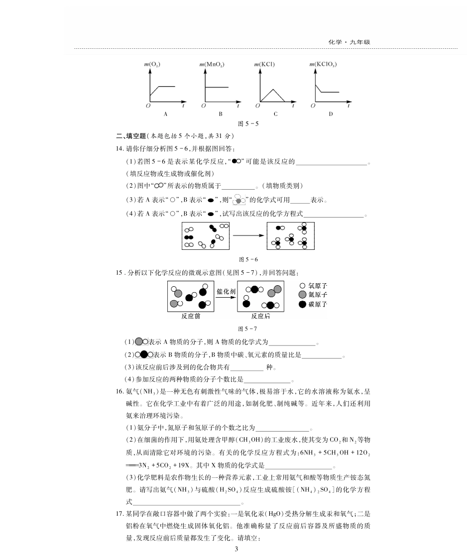 九年级化学上册 第五单元(定量研究化学反应)检测题(pdf，无答案)(新版)鲁教版试卷_第3页