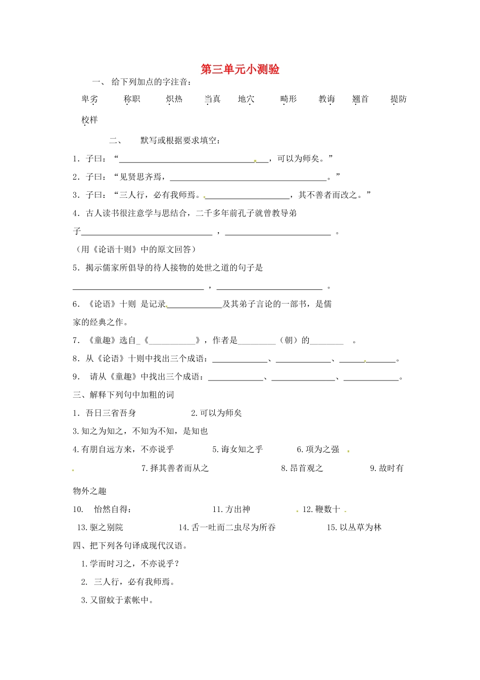 山东省济南市二十七中七年级语文上册 第三单元测试卷  人教新课标版试卷_第1页