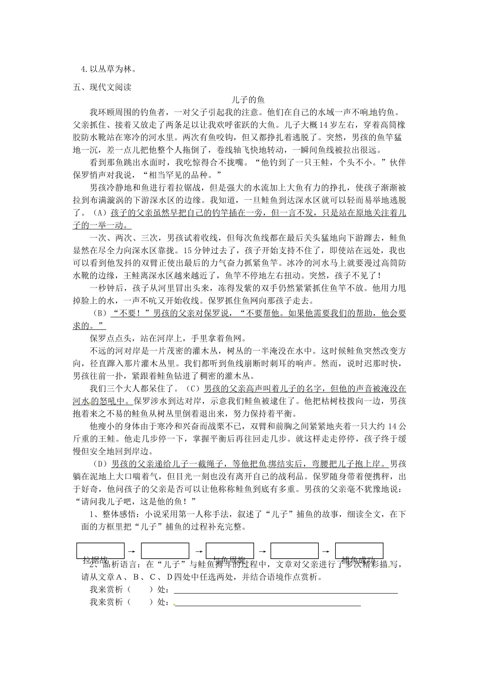 山东省济南市二十七中七年级语文上册 第三单元测试卷  人教新课标版试卷_第2页