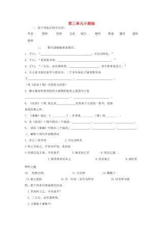山东省济南市二十七中七年级语文上册 第三单元测试卷  人教新课标版试卷