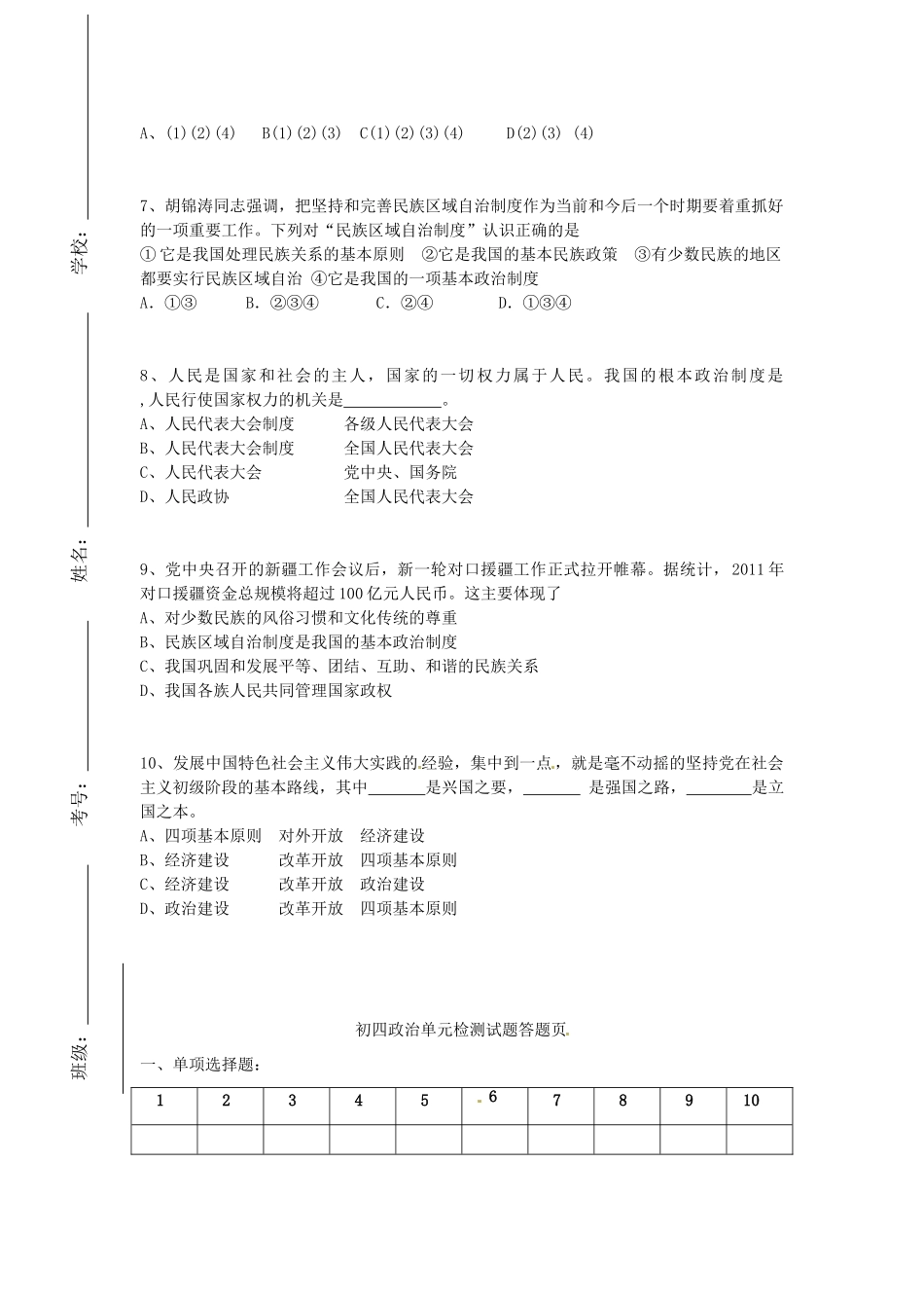 九年级政治4月单元检测试卷试卷_第2页