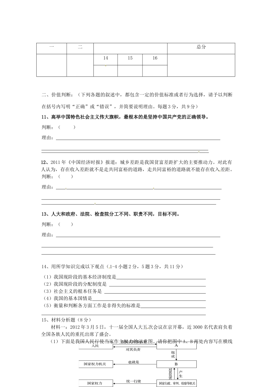 九年级政治4月单元检测试卷试卷_第3页