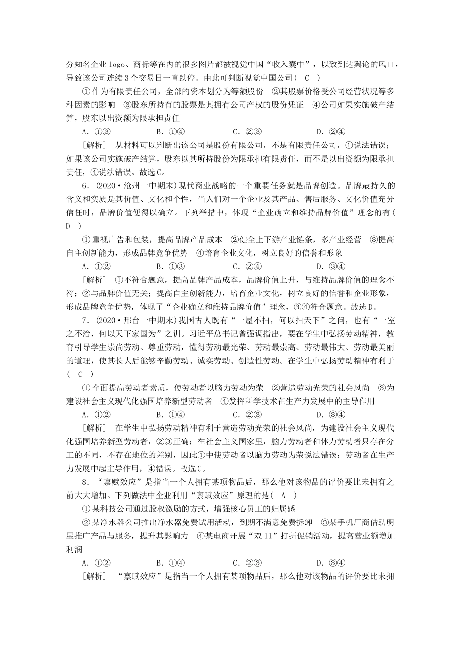 （课标版）高考政治一轮复习 核心突破考案（2）生产、劳动与经营（含解析）新人教版-新人教版高三全册政治试题_第2页