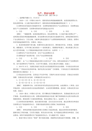 （课标版）高考政治一轮复习 核心突破考案（2）生产、劳动与经营（含解析）新人教版-新人教版高三全册政治试题