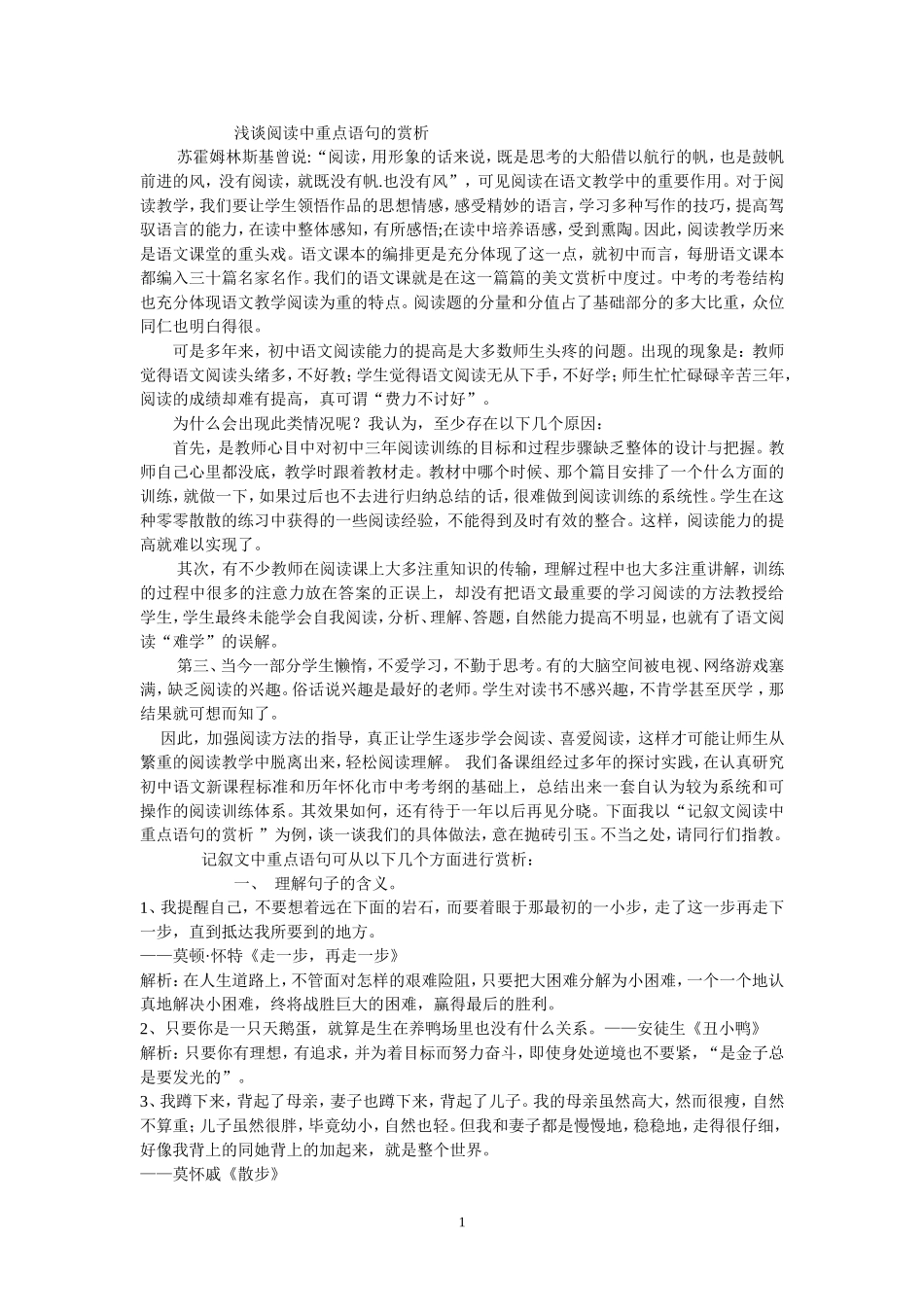 浅谈阅读中重点语句的赏析_第1页