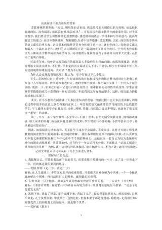 浅谈阅读中重点语句的赏析