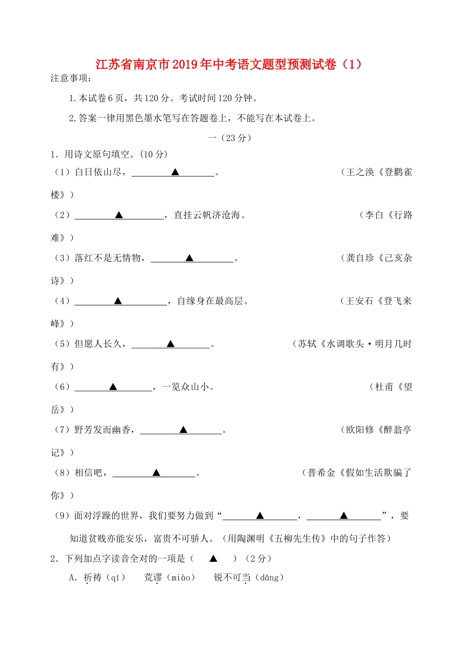 中考语文题型预测试卷(1)试卷_第1页