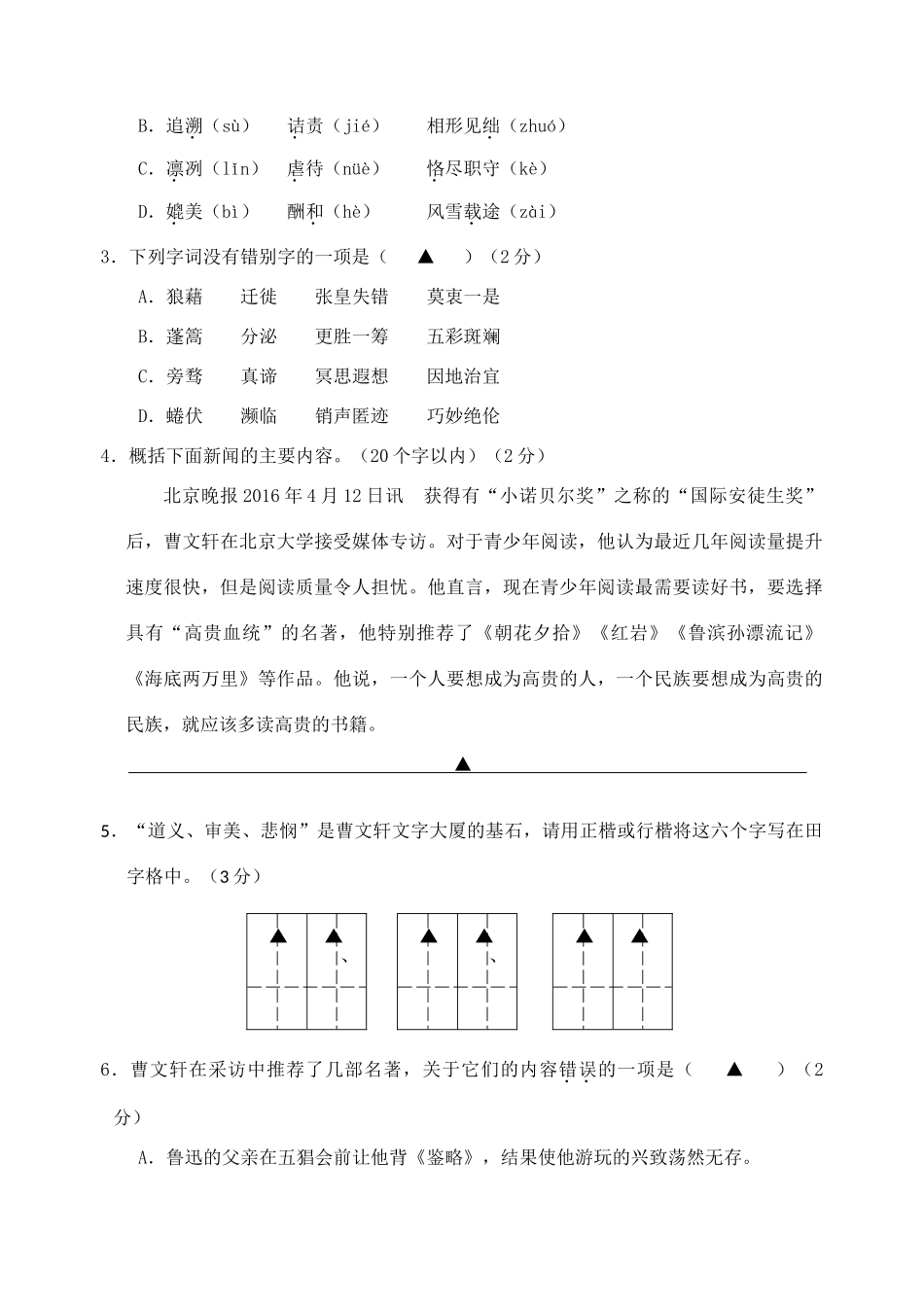 中考语文题型预测试卷(1)试卷_第2页