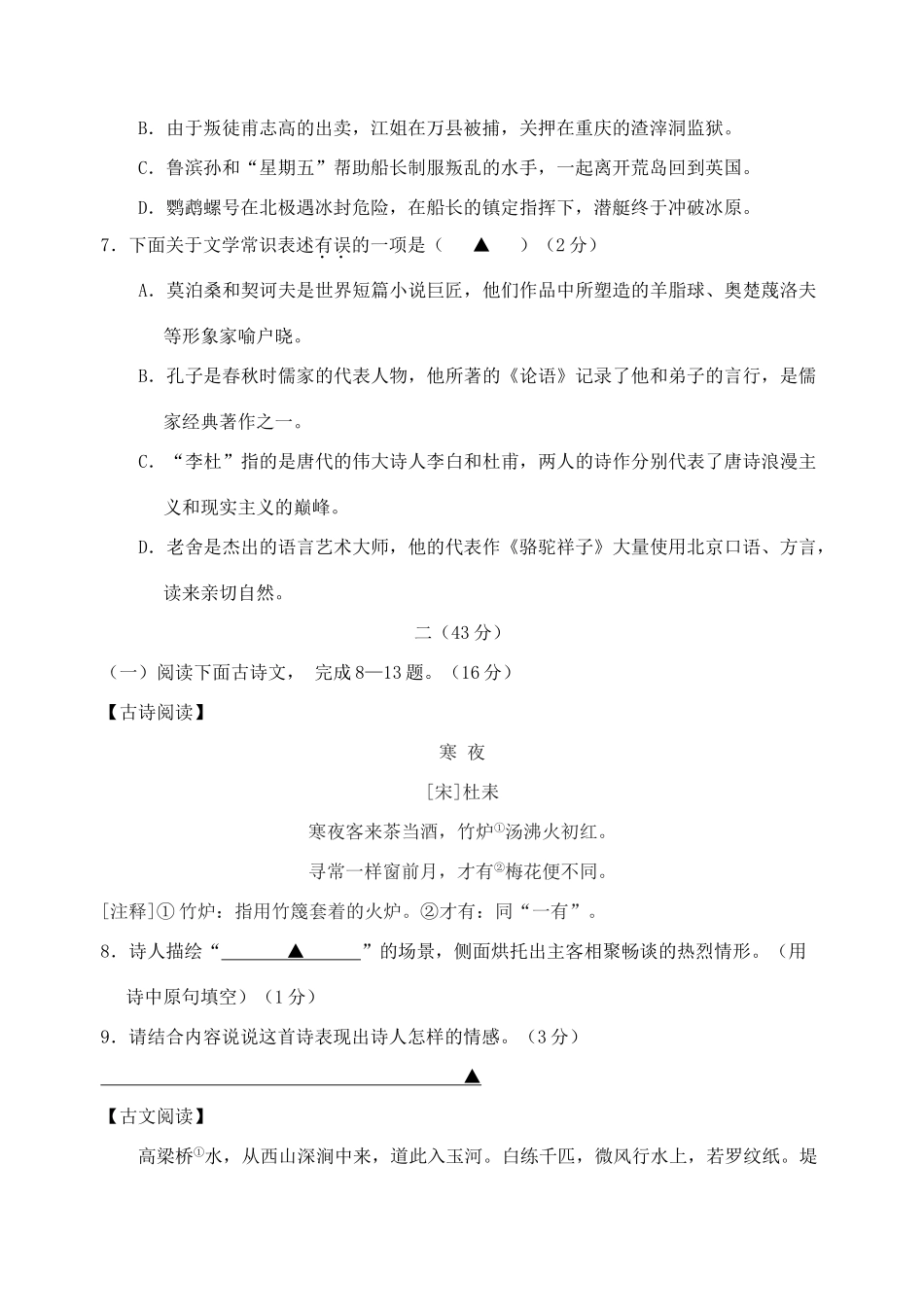 中考语文题型预测试卷(1)试卷_第3页