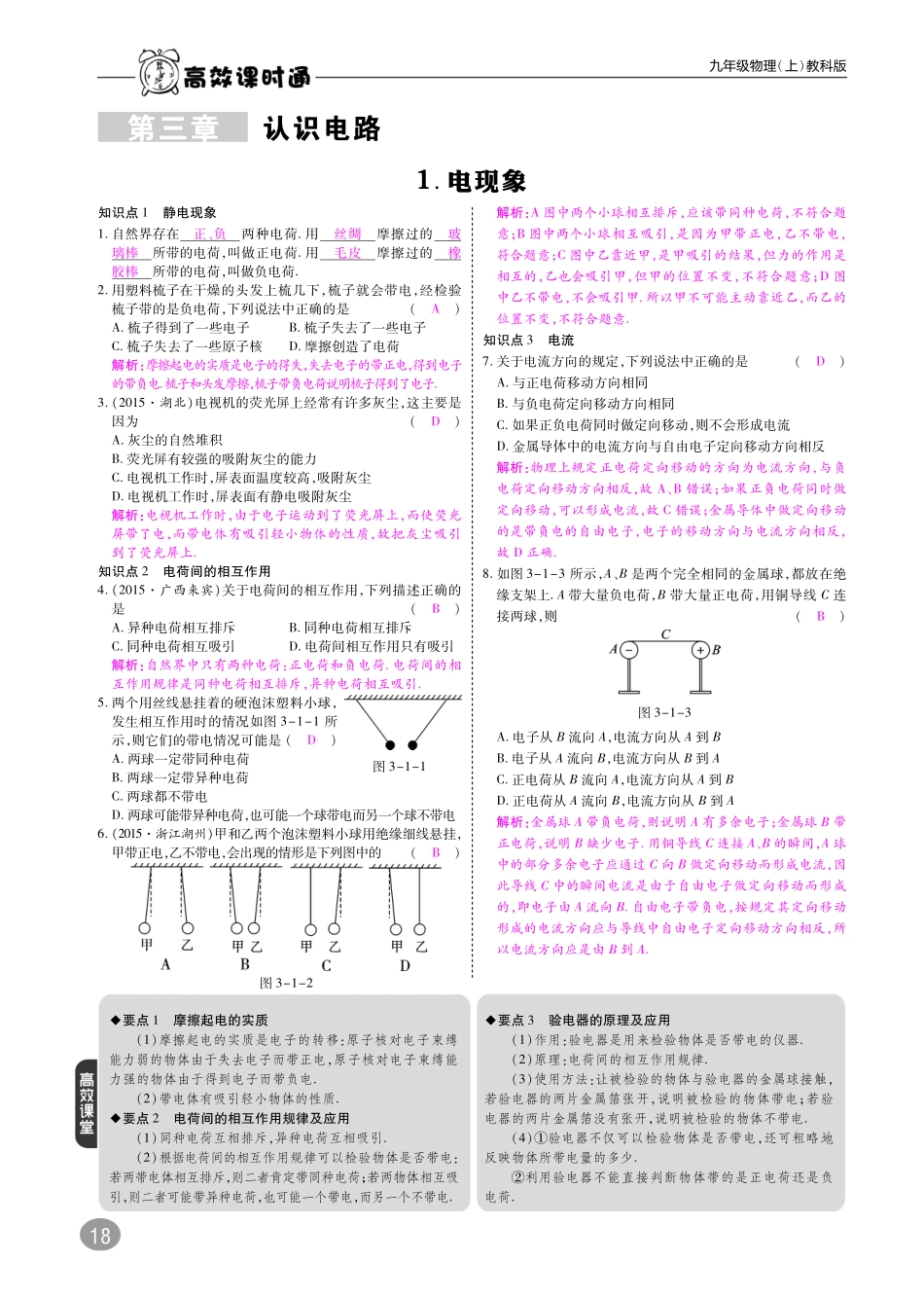 九年级物理上册 第三章 认识电路综合讲练(pdf)(新版)教科版试卷_第1页