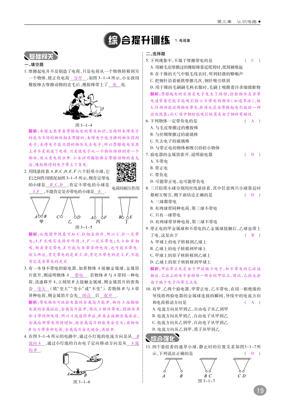 九年级物理上册 第三章 认识电路综合讲练(pdf)(新版)教科版试卷_第2页