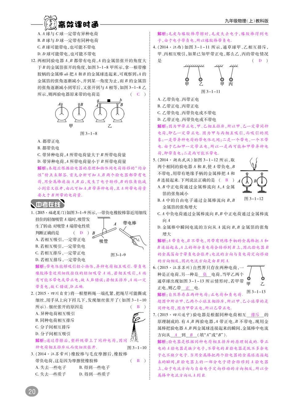九年级物理上册 第三章 认识电路综合讲练(pdf)(新版)教科版试卷_第3页