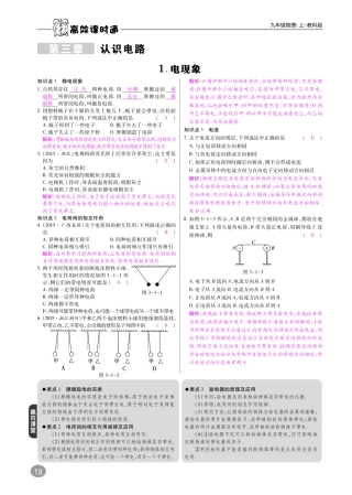 九年级物理上册 第三章 认识电路综合讲练(pdf)(新版)教科版试卷