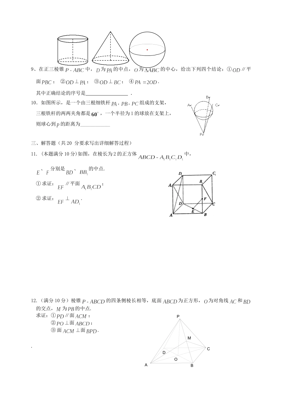山西省忻州市高三数学上学期限时训练试卷14 文 新人教A版试卷_第2页