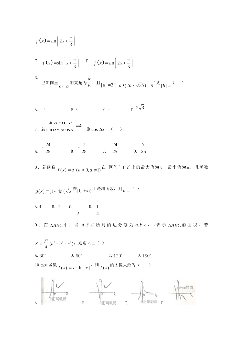 山东省新泰二中高三数学上学期第一次阶段性检测试卷 文试卷_第2页