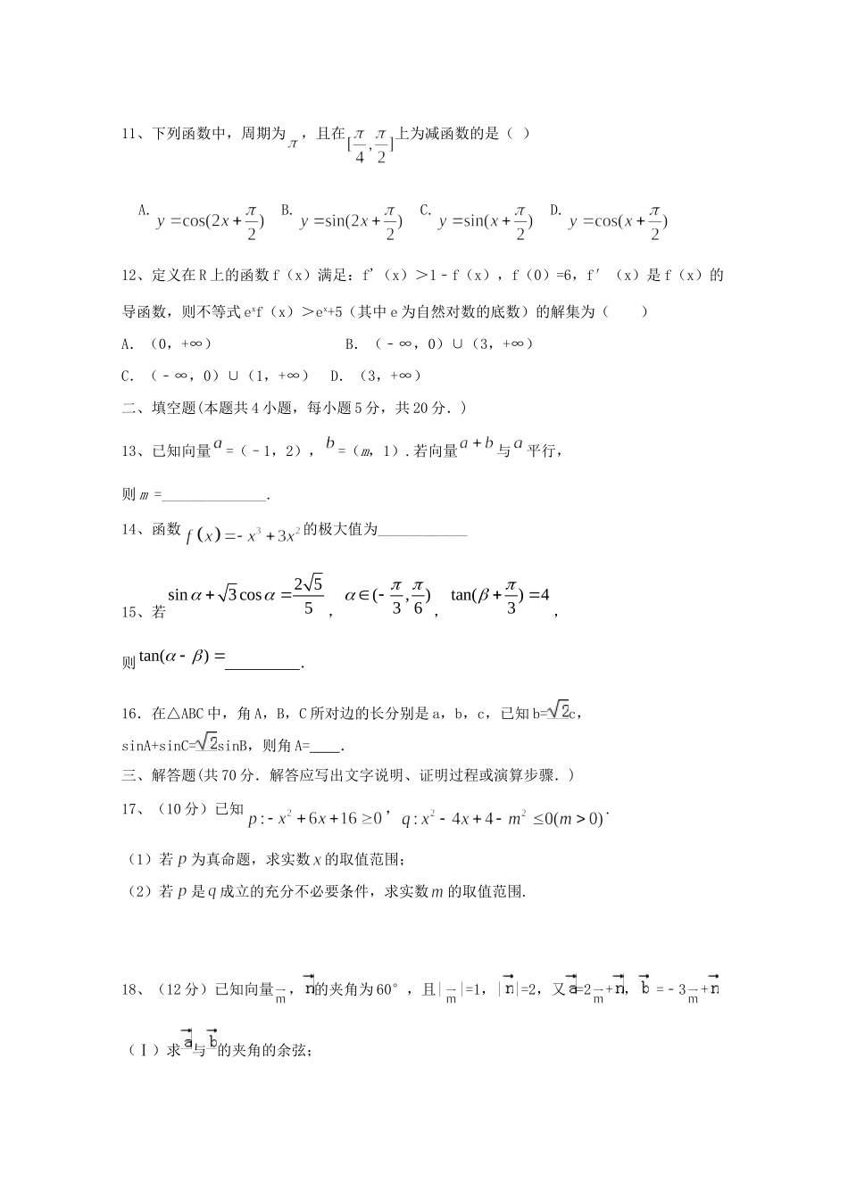 山东省新泰二中高三数学上学期第一次阶段性检测试卷 文试卷_第3页