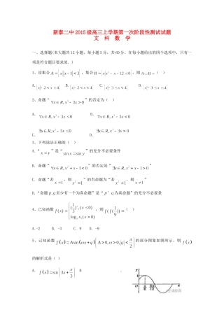 山东省新泰二中高三数学上学期第一次阶段性检测试卷 文试卷