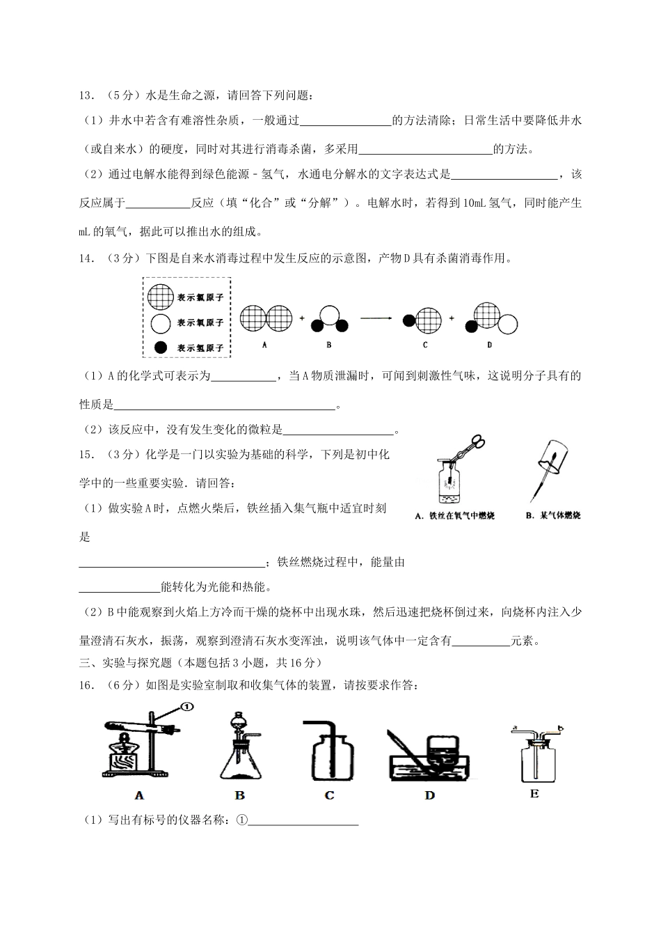 九年级化学上学期第一次月考试卷(住校生班，无答案) 沪教版试卷_第3页