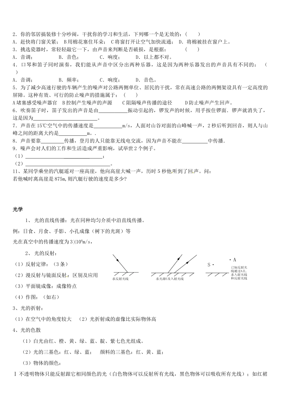 中考物理复习 声学、光学 新人教版试卷_第2页