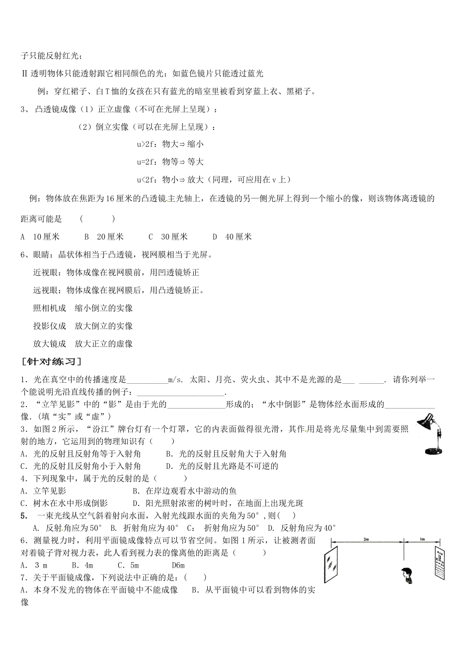 中考物理复习 声学、光学 新人教版试卷_第3页