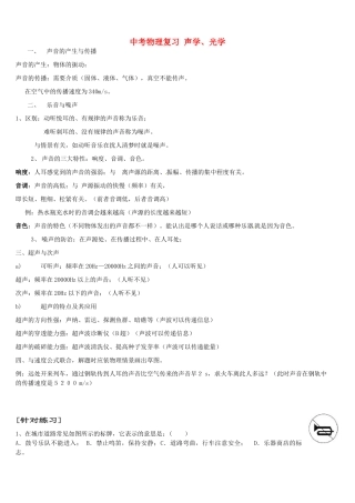 中考物理复习 声学、光学 新人教版试卷