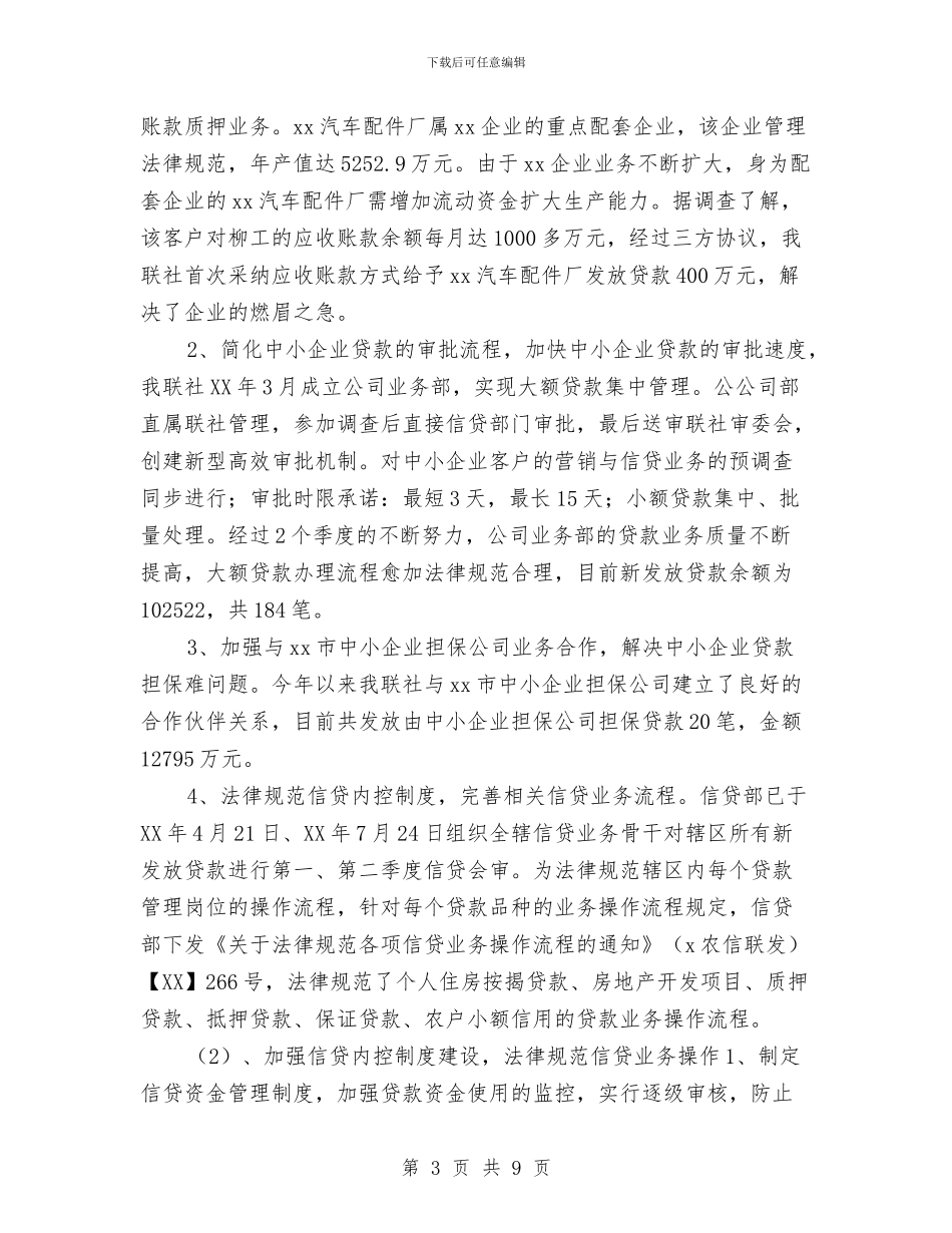 信用社财务工作总结与信用社财务年终工作总结汇编_第3页
