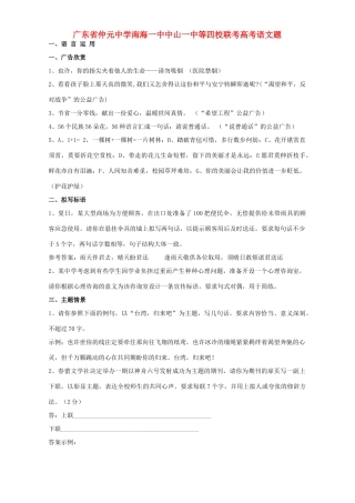 南海一中中山一中等四校联考高考语文题 人教版试卷