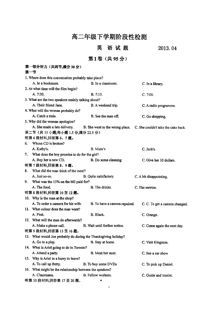 山东省临沂市高二英语4月月考试卷(扫描版)新人教版试卷_第2页