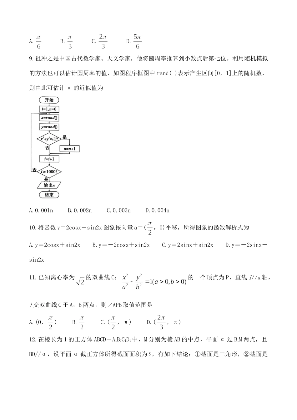 安徽省皖江联盟高三数学第一次联考试卷 文试卷_第3页